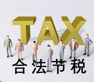 关于深圳律所合法节税的5个方法