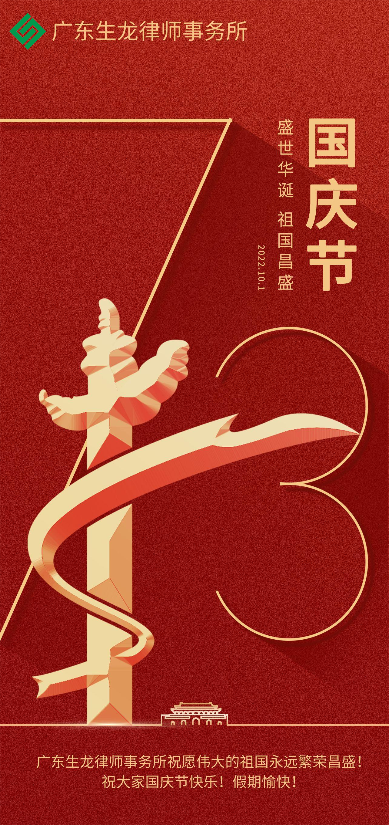 国庆节合成风主题海报__2022-09-26+16_39_59(1)(1).png
