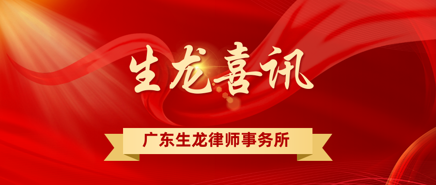 1783388146971666.png 生龙喜讯.png